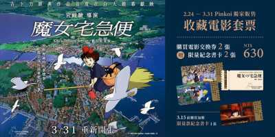 吉卜力动画《魔女宅急便》数位纪念版将于3月31日登上台湾大银幕插图5
