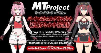 Mobcast Games 车队企划「MT Project」将举办Vtuber征选活动插图1