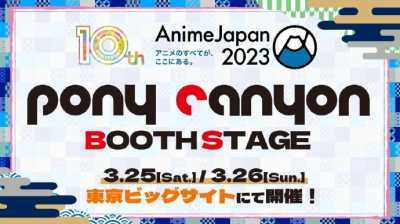 AnimeJapan 2023 公开波丽佳音（Pony Canyon）展台所有舞台时间表插图3