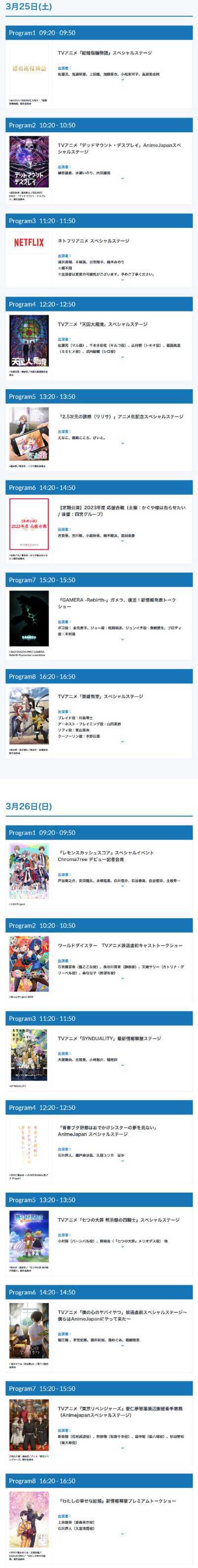 AnimeJapan 2023 所有舞台阵容及追加登台人员公开插图11