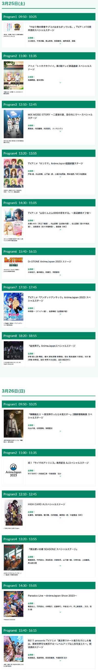 AnimeJapan 2023 所有舞台阵容及追加登台人员公开插图9