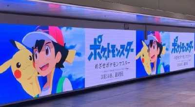 宝可梦动画《目标是宝可梦大师》最终回新宿站大型宣传广告插图1